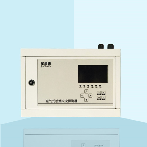 軍巡鋪品牌吸氣式感煙火災探測器