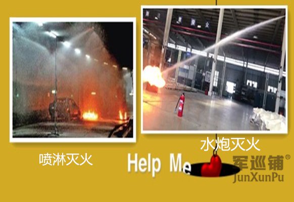 噴淋滅火和水炮滅火 噴淋滅火和水炮滅火