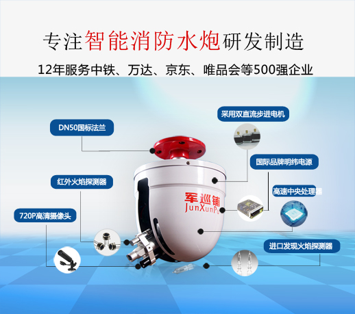 軍巡鋪智能消防水炮結(jié)構(gòu) 軍巡鋪智能消防水炮結(jié)構(gòu)