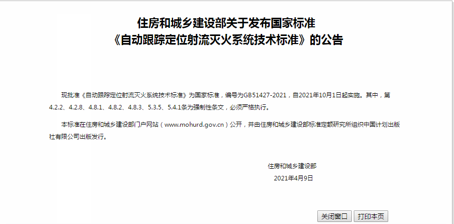 自動(dòng)跟蹤定位滅火裝置
