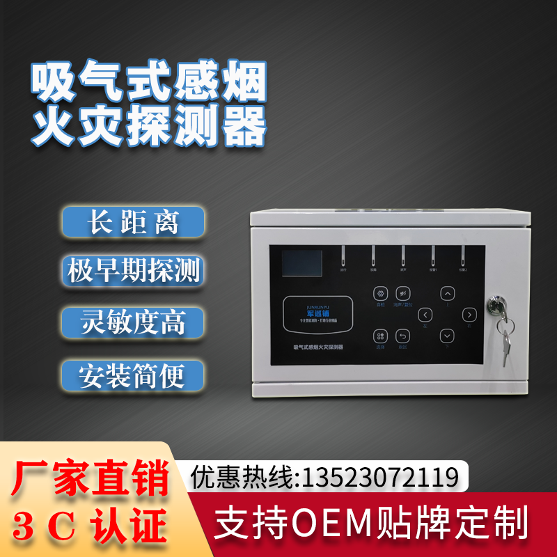 吸氣式感煙火災(zāi)探測(cè)器 (2).png