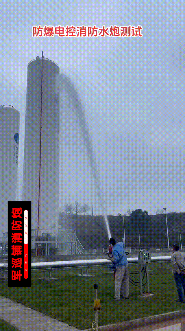 室外消防水炮噴水.gif